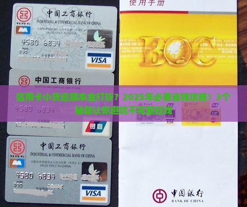信用卡小贷逾期本金可打折吗
