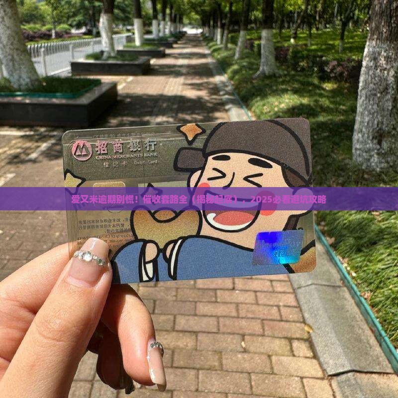 爱又米逾期多久催收