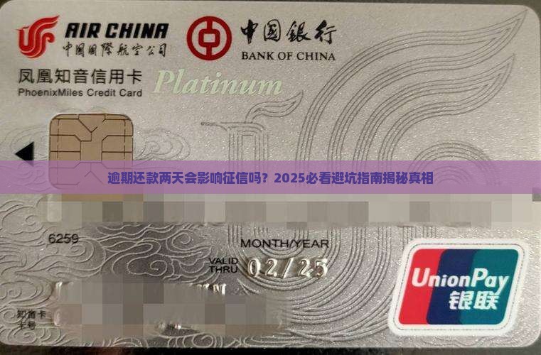 广发逾期还款两天会影响征信吗需要注意什么