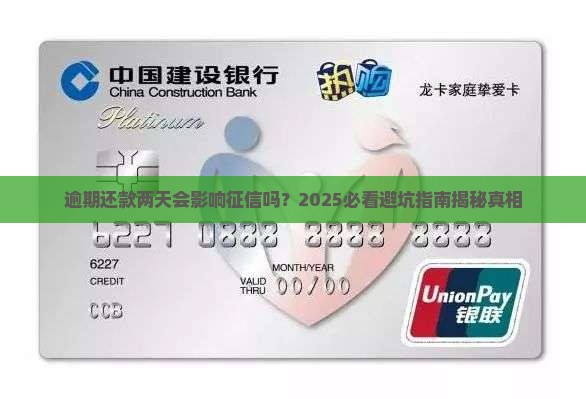 广发逾期还款两天会影响征信吗需要注意什么