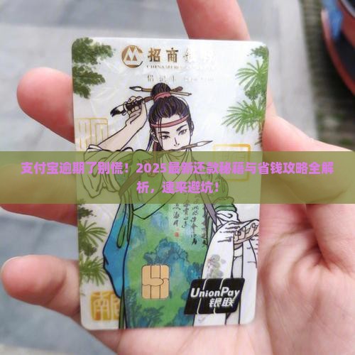 支付宝出现逾期怎么办还款方法有哪些