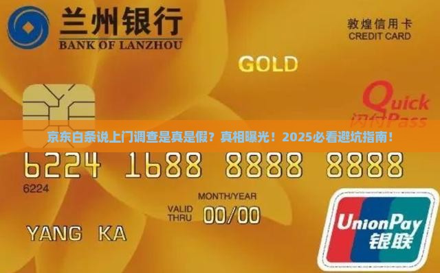京东白条说上门调查是真是假