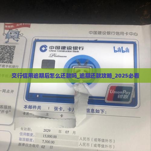 交行信用逾期后怎么还款吗