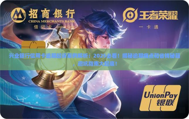 兴业银行信用卡逾期起诉案例详细解析