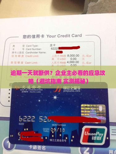 企业银行贷款逾期一天如何处理