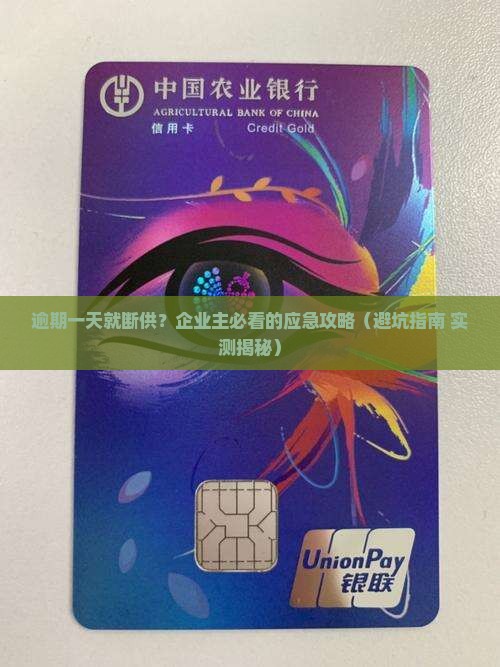 企业银行贷款逾期一天如何处理