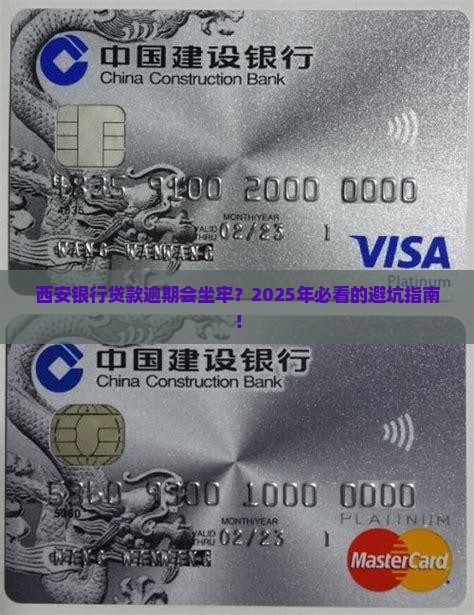 西安银行贷款逾期会受到法律惩罚吗