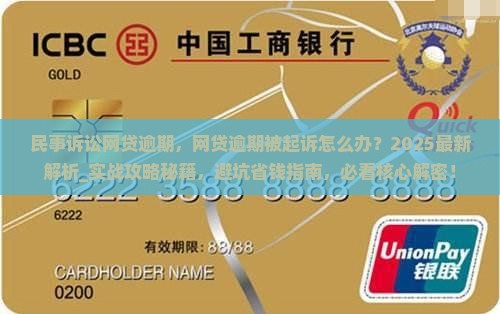 民事诉讼网贷逾期