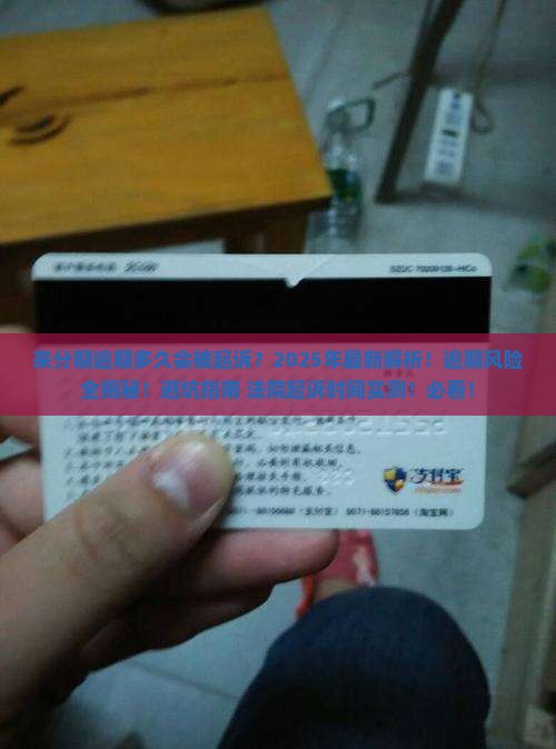 来分期一般逾期多久会被法院起诉