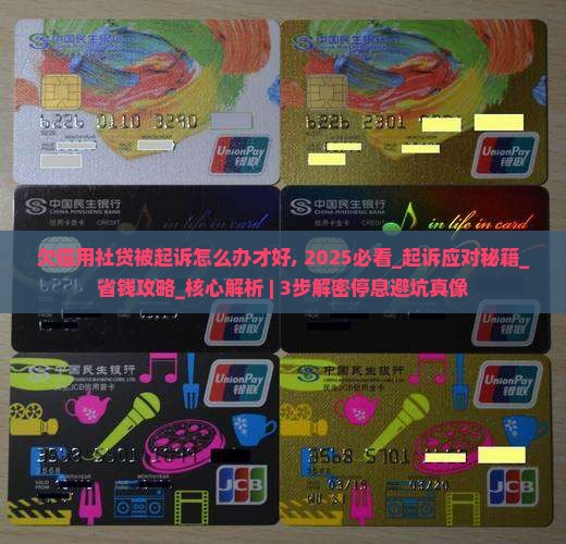 欠信用社贷被起诉怎么办才好