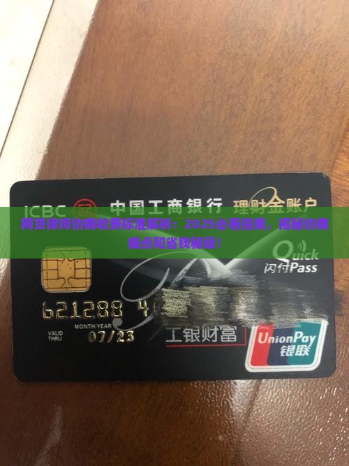 网贷律师协商收费标准