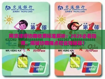 网贷律师协商收费标准