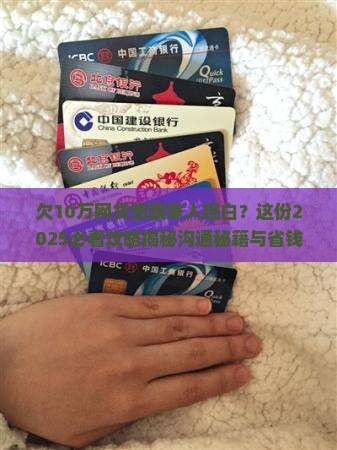 欠10万网贷如何向家人解释