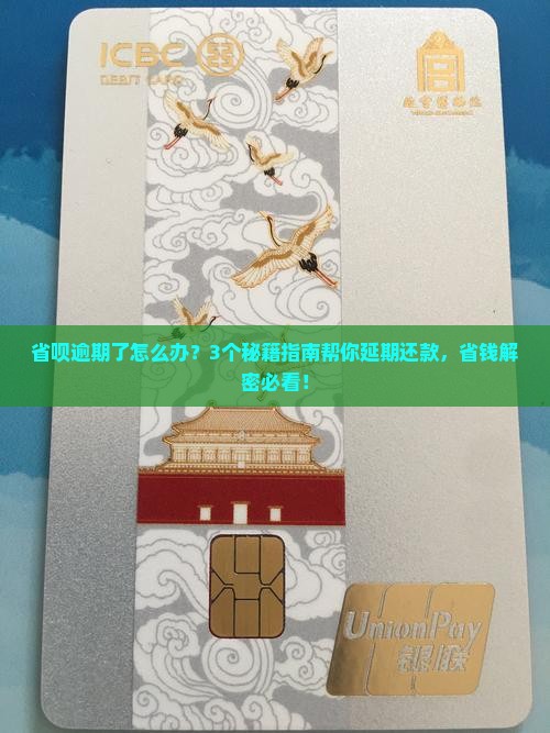 省呗逾期怎么协商延期还款