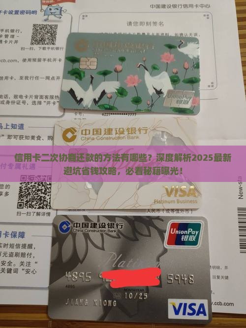 信用卡能二次协商还款的方法有哪些
