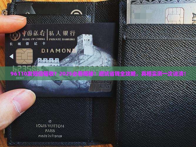 96110发短信催收如何操作