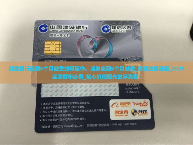 浦发银行逾期5个月减免如何操作