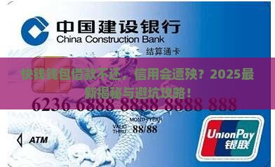 快钱钱包借款不还会怎么样影响个人信用