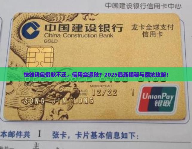 快钱钱包借款不还会怎么样影响个人信用