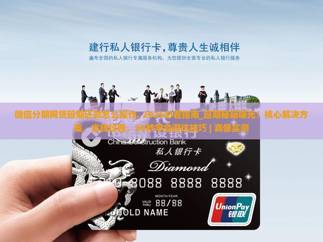 微信分期网贷延期还款怎么操作