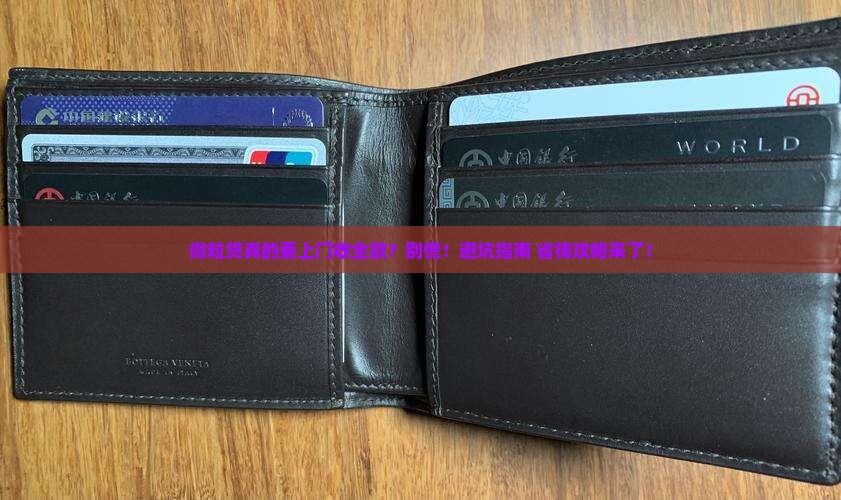 微粒贷上门收取全款