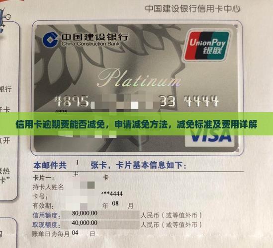 信用卡逾期费能否减免