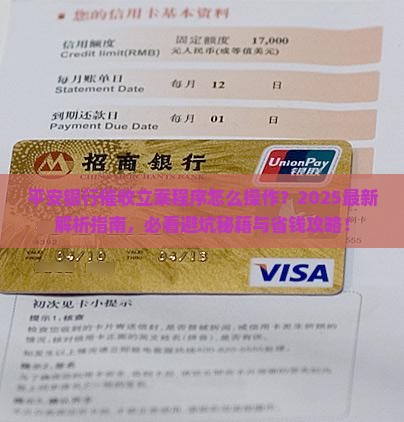 平安银行催收怎么说立案程序