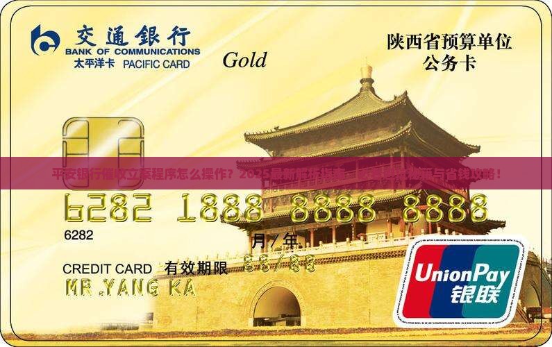 平安银行催收怎么说立案程序