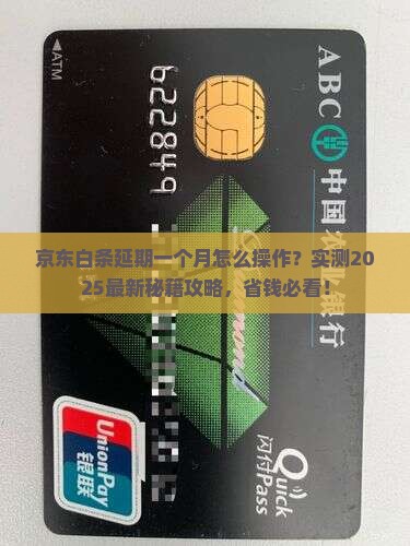 京东白条怎样延期一个月的具体操作方法