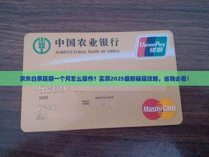 京东白条怎样延期一个月的具体操作方法