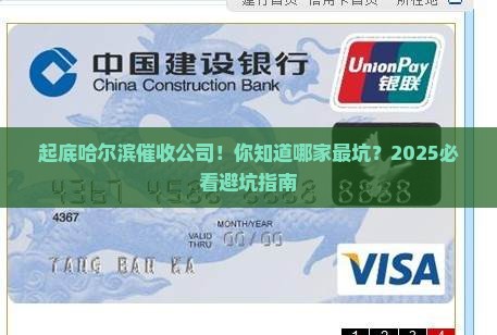 黑龙江哈尔滨催收是哪家公司的