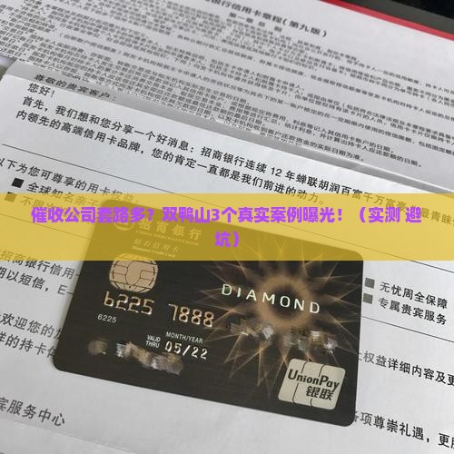 黑龙江双鸭山催收公司怎么样