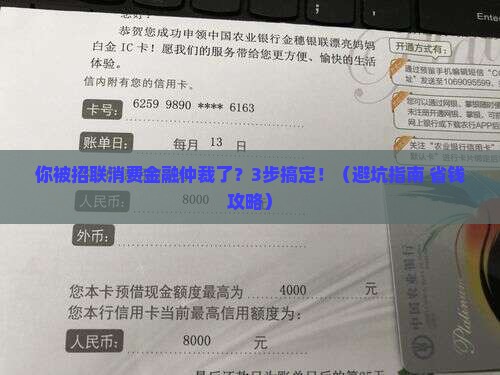 招联消费金融仲裁短信通知怎么处理