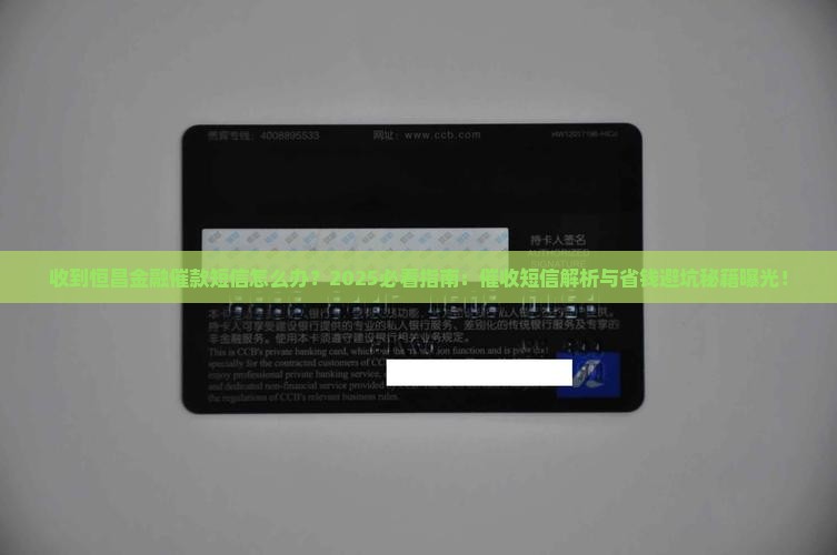 收到恒昌金融催款短信怎么办