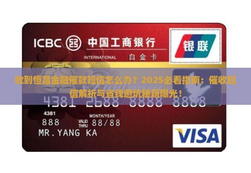 收到恒昌金融催款短信怎么办