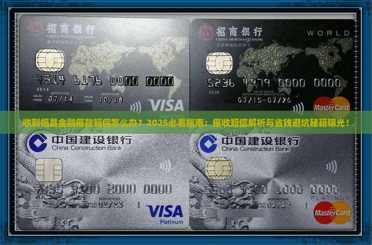 收到恒昌金融催款短信怎么办