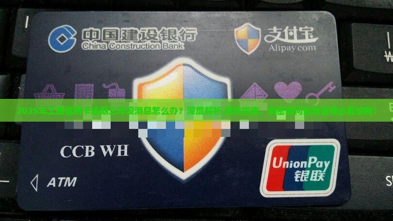 工商信用卡逾期三年没消息怎么解决