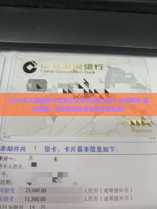 工商信用卡逾期三年没消息怎么解决