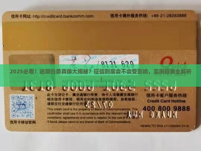 逾期白条会影响征信吗