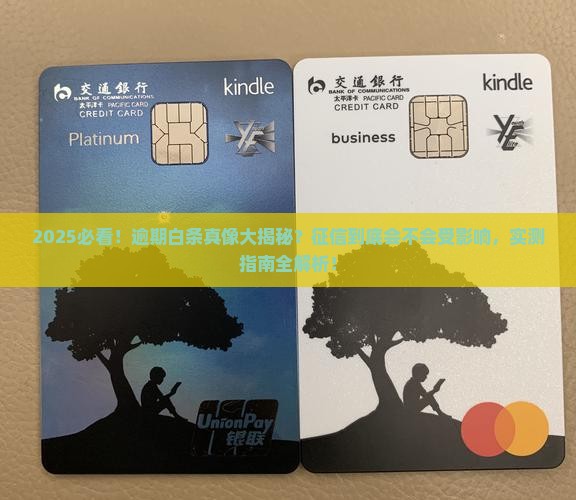 逾期白条会影响征信吗