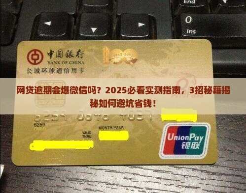 网贷逾期会爆微信吗