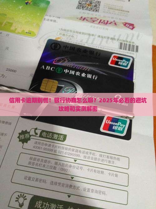 信用卡逾期去银行协商怎么操作