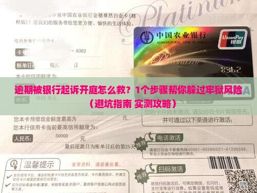 逾期被银行起诉开庭如何应对