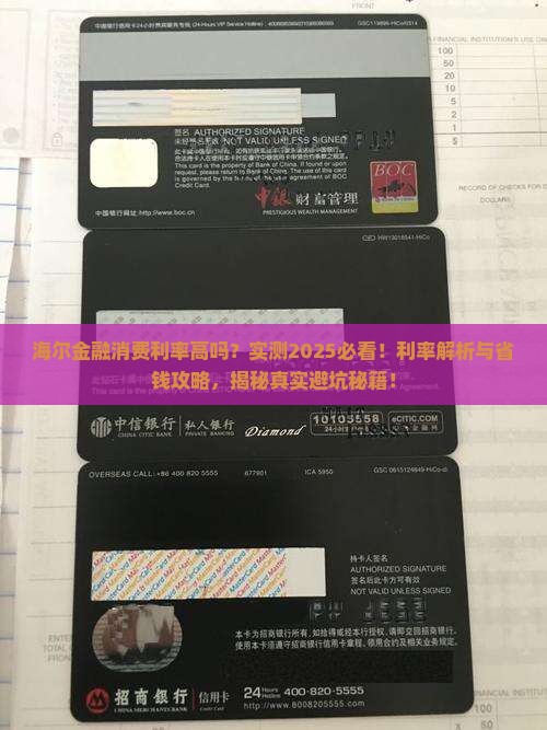 海尔金融消费利率高吗