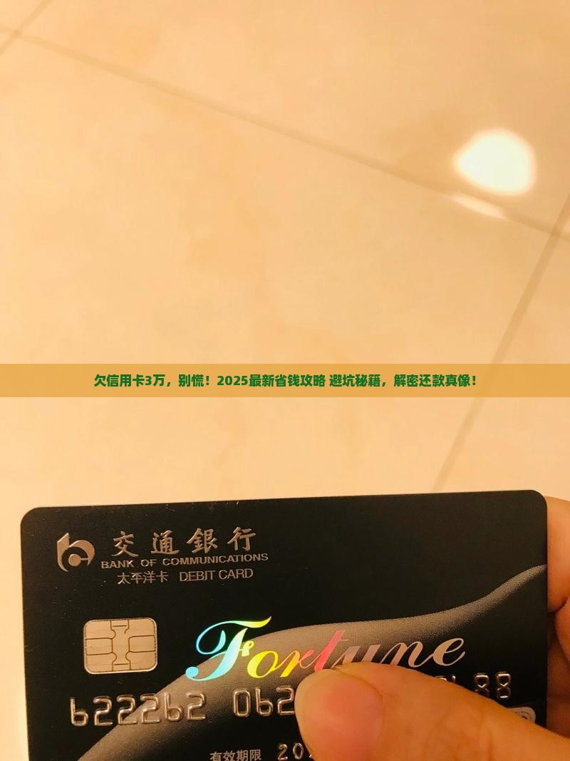欠信用卡3万如何处理呢怎么办
