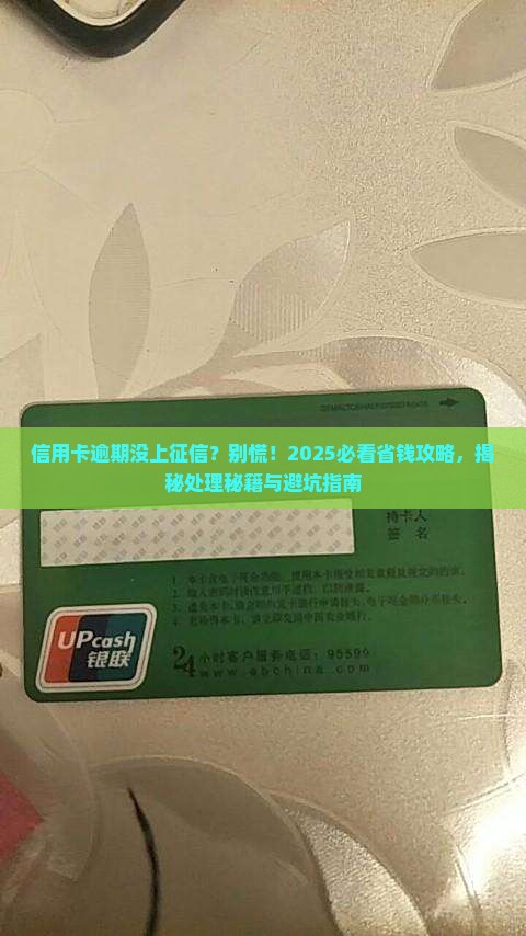 信用卡逾期未征信怎么处理