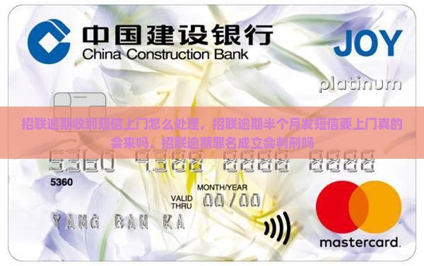 招联逾期收到短信上门怎么处理