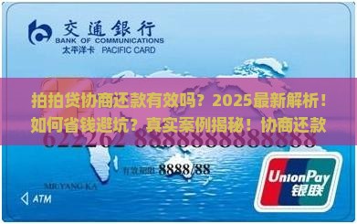拍拍贷协商还款有效吗