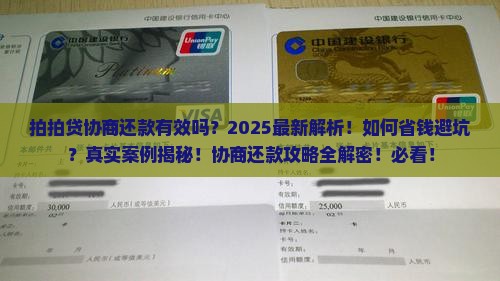 拍拍贷协商还款有效吗