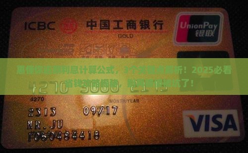 惠懂你逾期利息计算公式